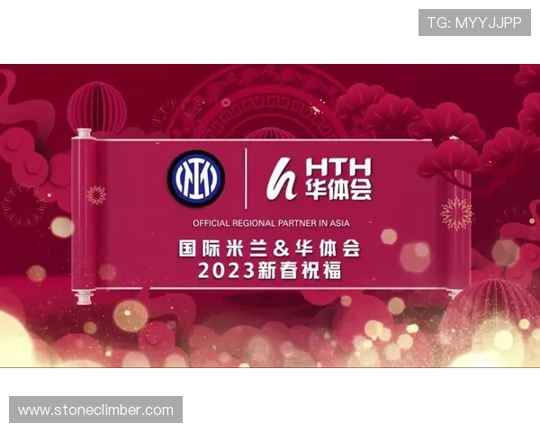 华体会手机版与国际米兰合作如何助力足球赛事的数字化转型